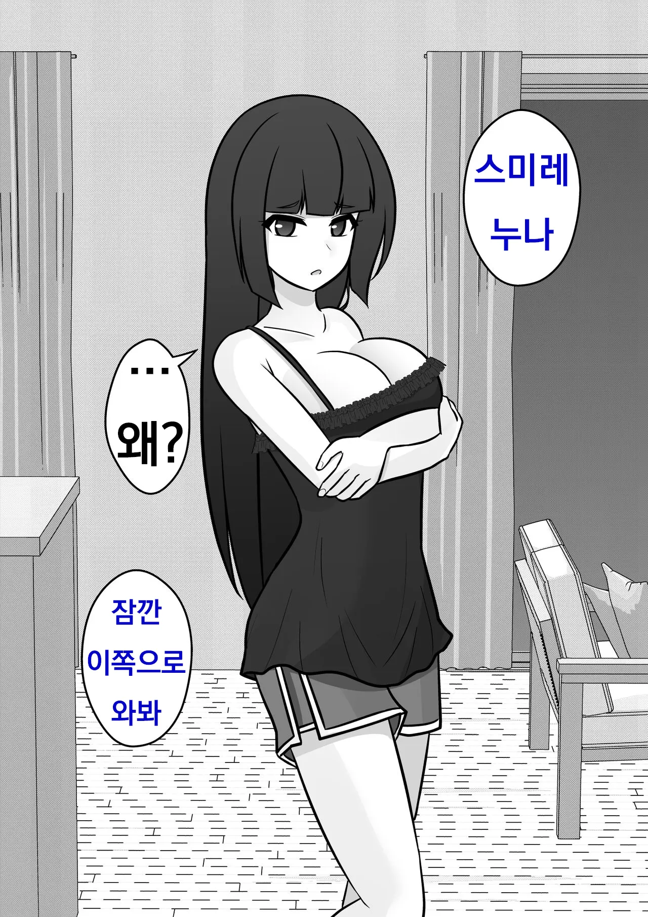 Danjoi 1:39 No Heikou Sekai Wa Omoi No Hoka Futsuu Ijou Hen | 남녀비 1:39의 평행세계는 의외로 평범 -이상편- Part 1
